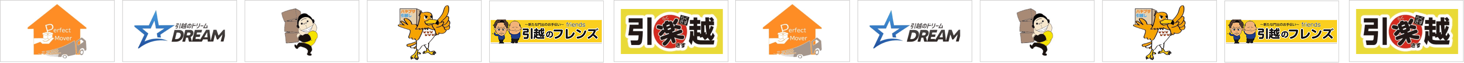 複数の引越し業者のロゴやキャラクター