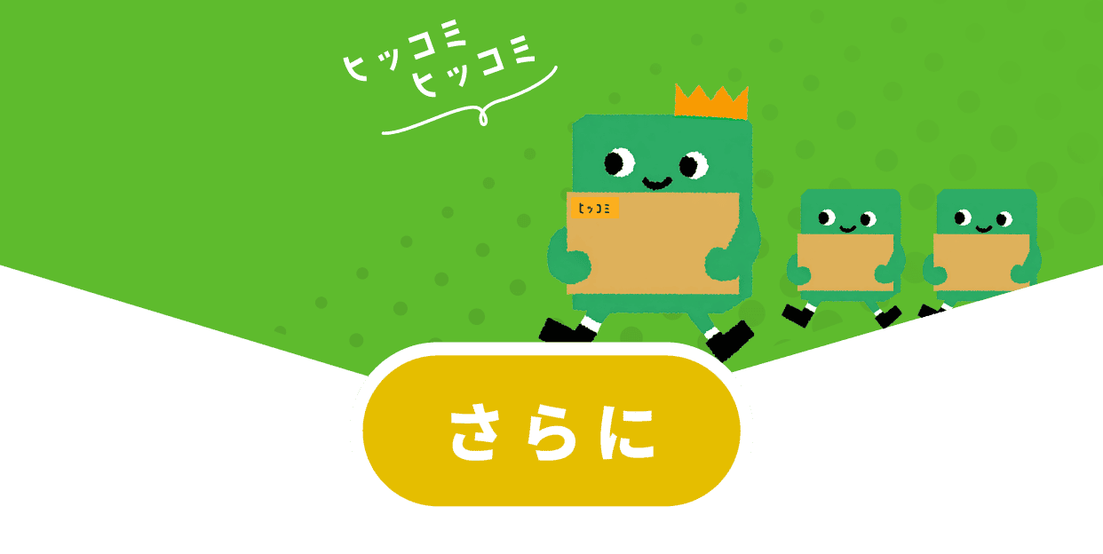 ヒッコミくんのキャラクター画像